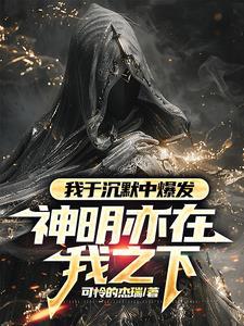 我见过很多神但都被我杀了(可怜的杰瑞)