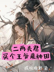 穿越成农家女的有什么?