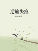 逆旅的出处