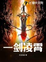 一剑凌霄全集观看