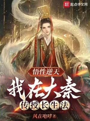大秦修炼长生诀