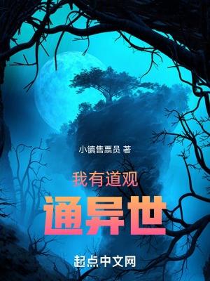 我有一座道观t