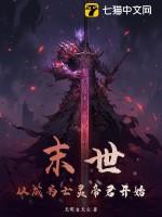 末世之亡灵召唤师