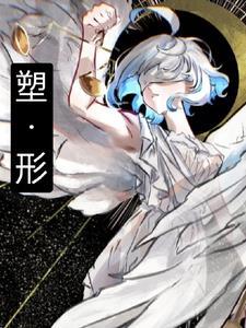 塑形文案