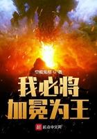 我必将加冕为王百度