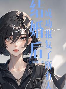 报复己婚男人