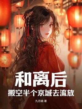 和离后开饭馆