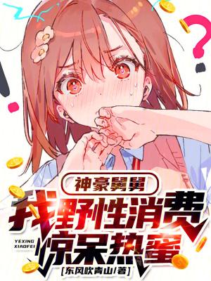 有个富豪舅舅什么体验