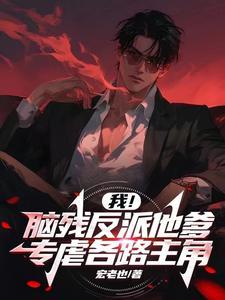 反派女主角