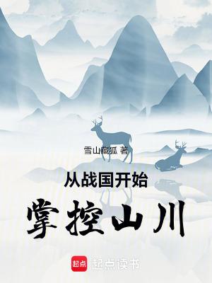 主角穿越到战国