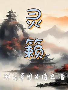 灵籁是什么意思