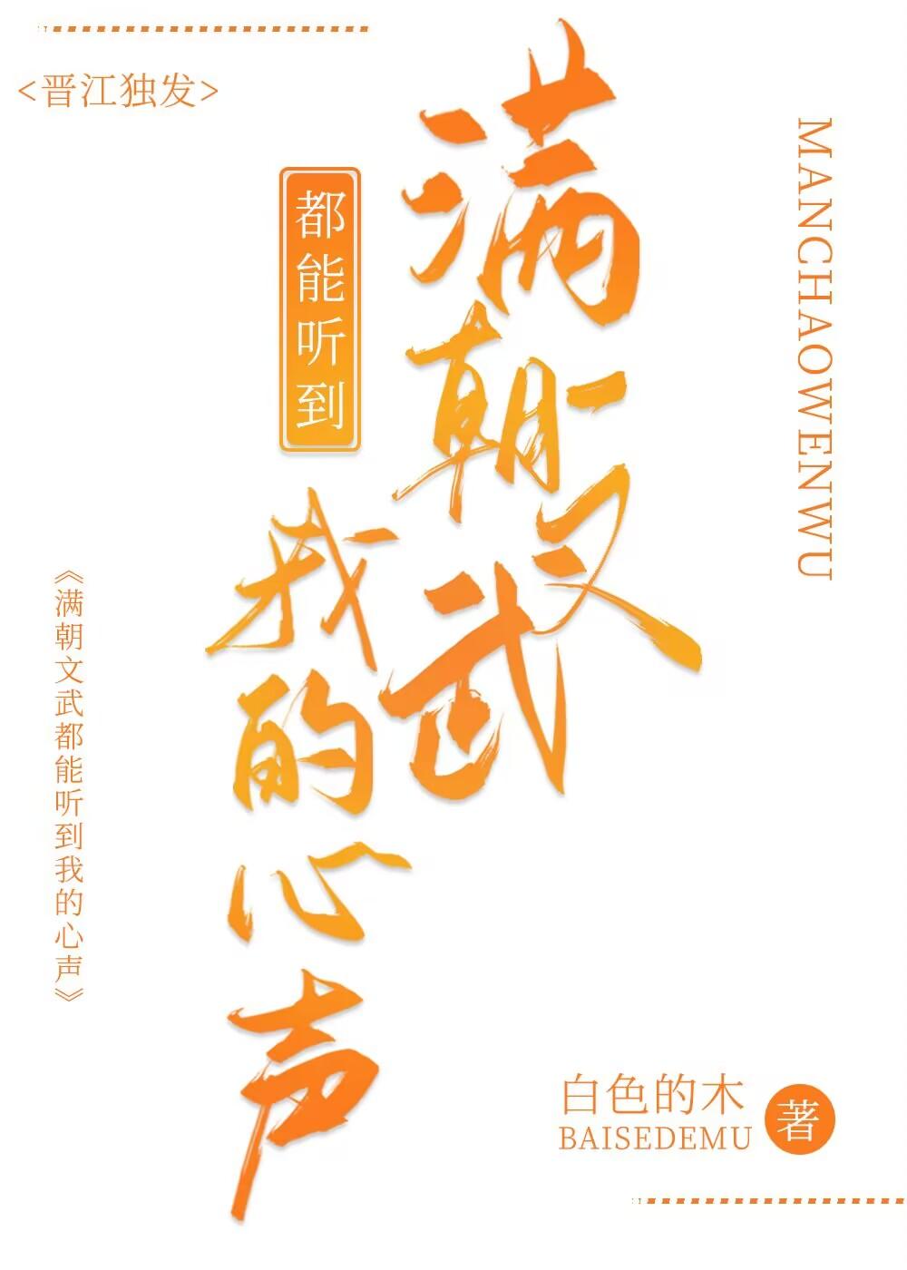 满朝文武都能听到我的心声在线观看