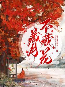 明月别枝惊鸿的下一句是什么