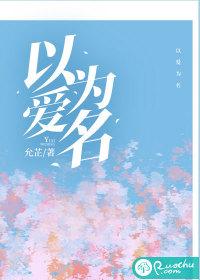 以爱为营演员介绍表