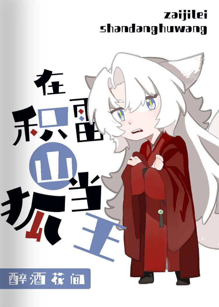 积雷山在哪里
