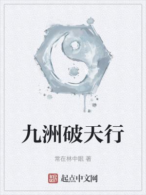 九州天劫
