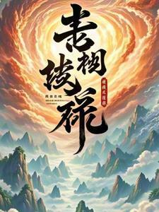 神级修炼系统秦齐