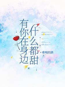 有你在身边是什么歌