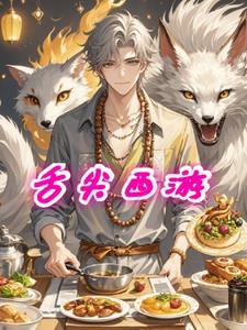 大师兄大师兄师傅被妖怪抓走了