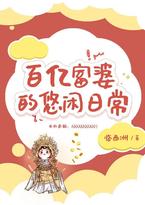 100亿富婆