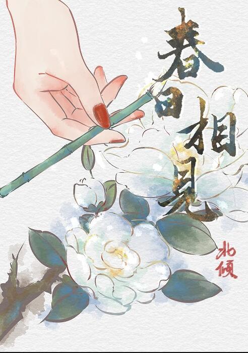 相逢有时 出处