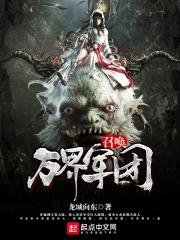 万界召唤师