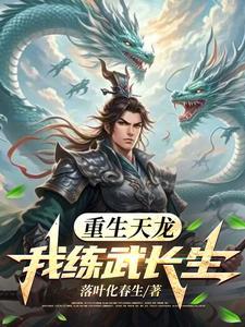 重生到天龙八部