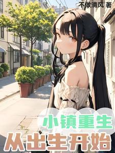 重生小镇漫画资源