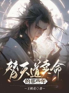 替天行道杀兄完整