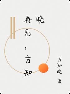 再见 下一句