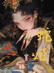 邪骨团的由来