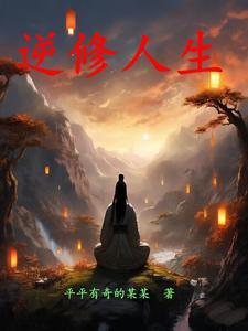 逆改人生 连城