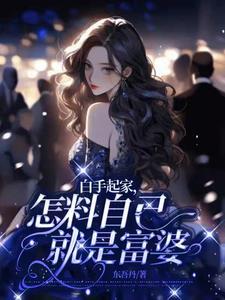 白手起家成为亿万富翁