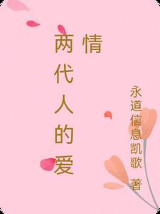 两代人有什么不同