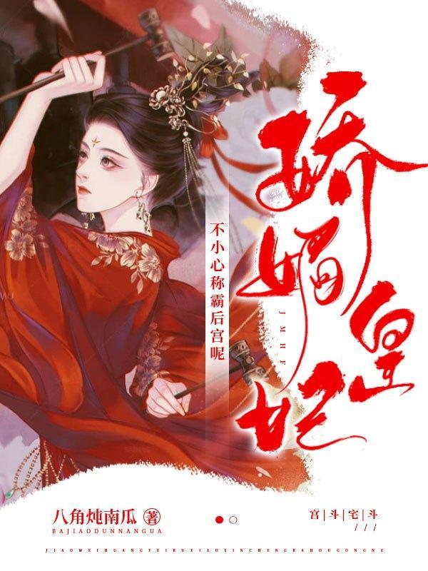 娇媚是什么意思啊?