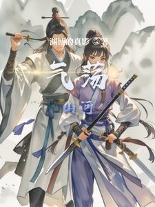 气蕴山河意思