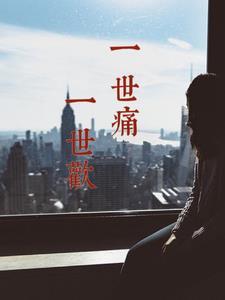 一世悲凉什么意思