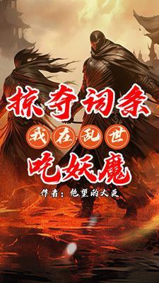 无限掠夺词条我乃词条仙人百度百科