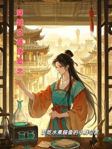 穿越盛唐幻夜的
