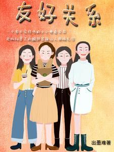 什么是友好相处
