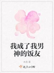 我男神变成了狗2全本