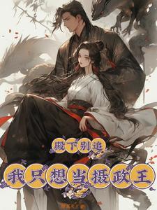 殿下怎么解释