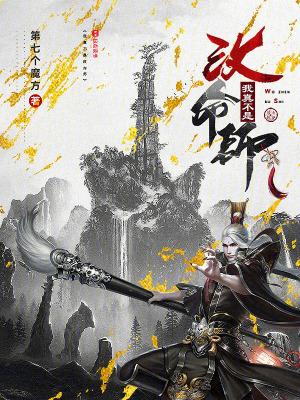 我真的不是猎命师起点
