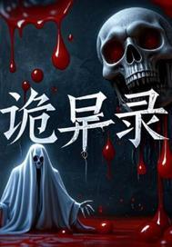 世界10大诡异事件