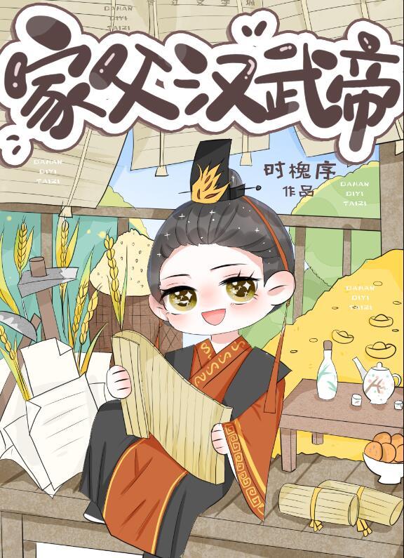 第一部大汉天子