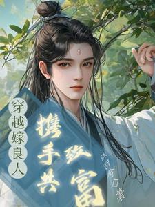 一朝穿成农家妇