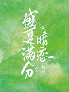 别和我服软第几章分手