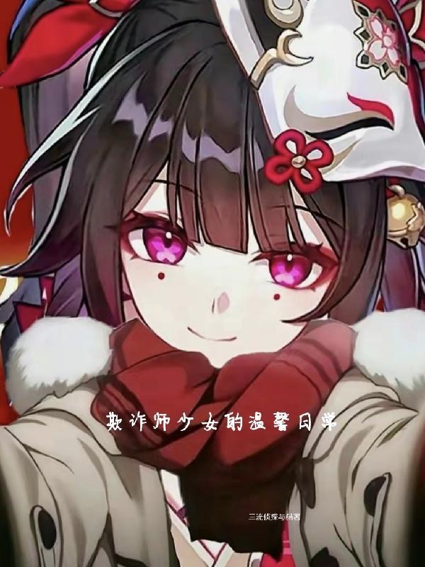 欺诈师jp公主篇