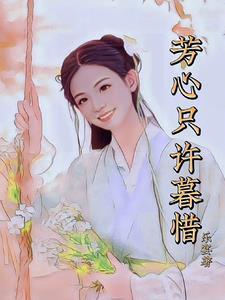 这个丫头她也会累