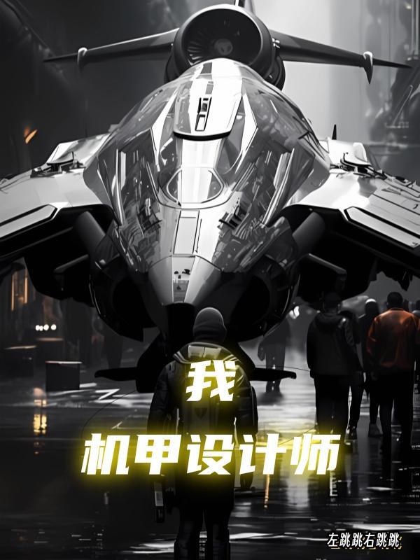 机甲师